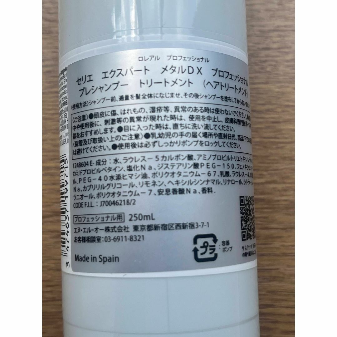 LOREAL PROFESSIONAL(ロレアルプロフェッショナル)の(新品.値下げ)メタルDX プロ プレシャンプートリートメント 250mL コスメ/美容のヘアケア/スタイリング(シャンプー)の商品写真