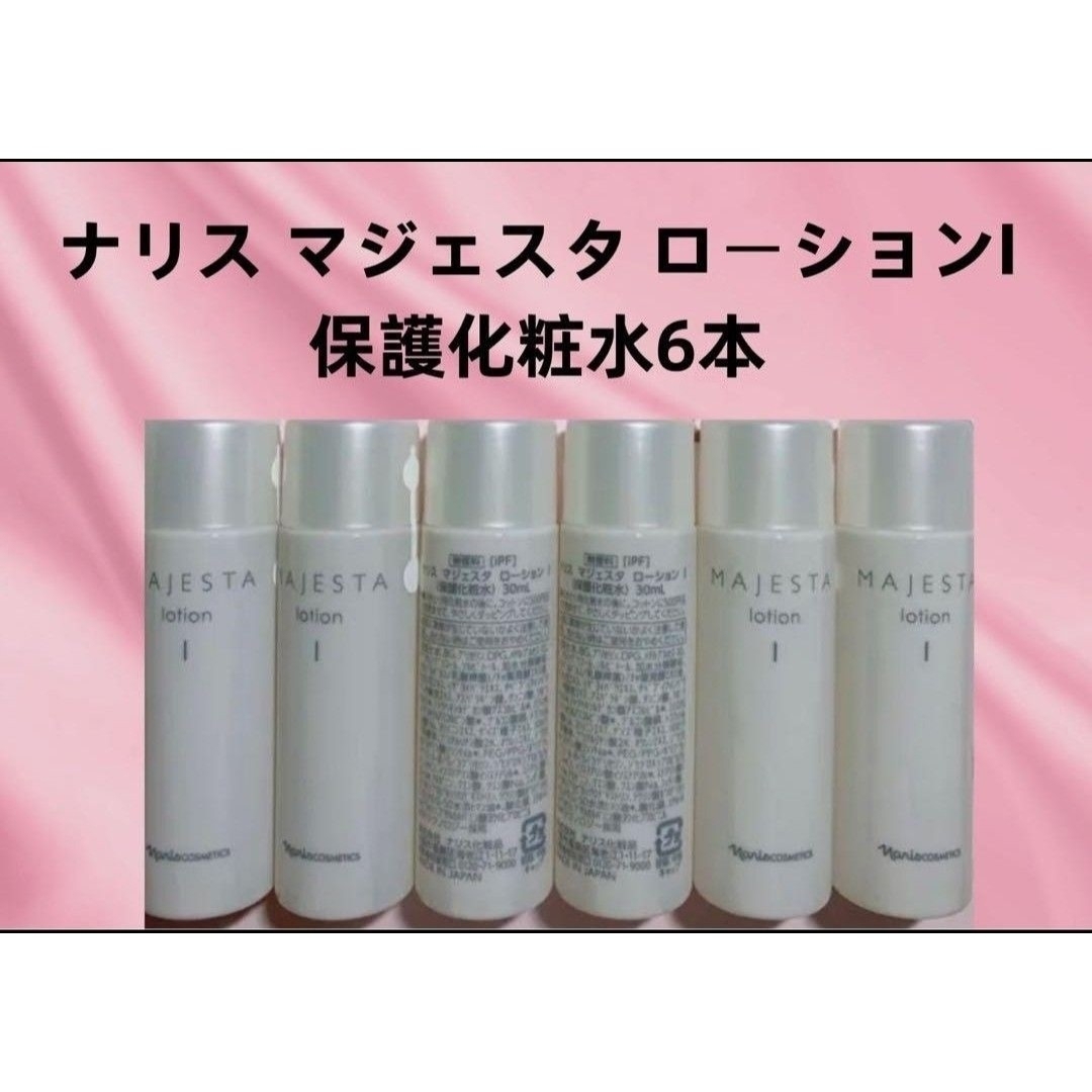 ナリス化粧品(ナリスケショウヒン)の新入荷ナリス化粧品 マジェスタローションI 30ml ×6本新品未使用 コスメ/美容のスキンケア/基礎化粧品(化粧水/ローション)の商品写真