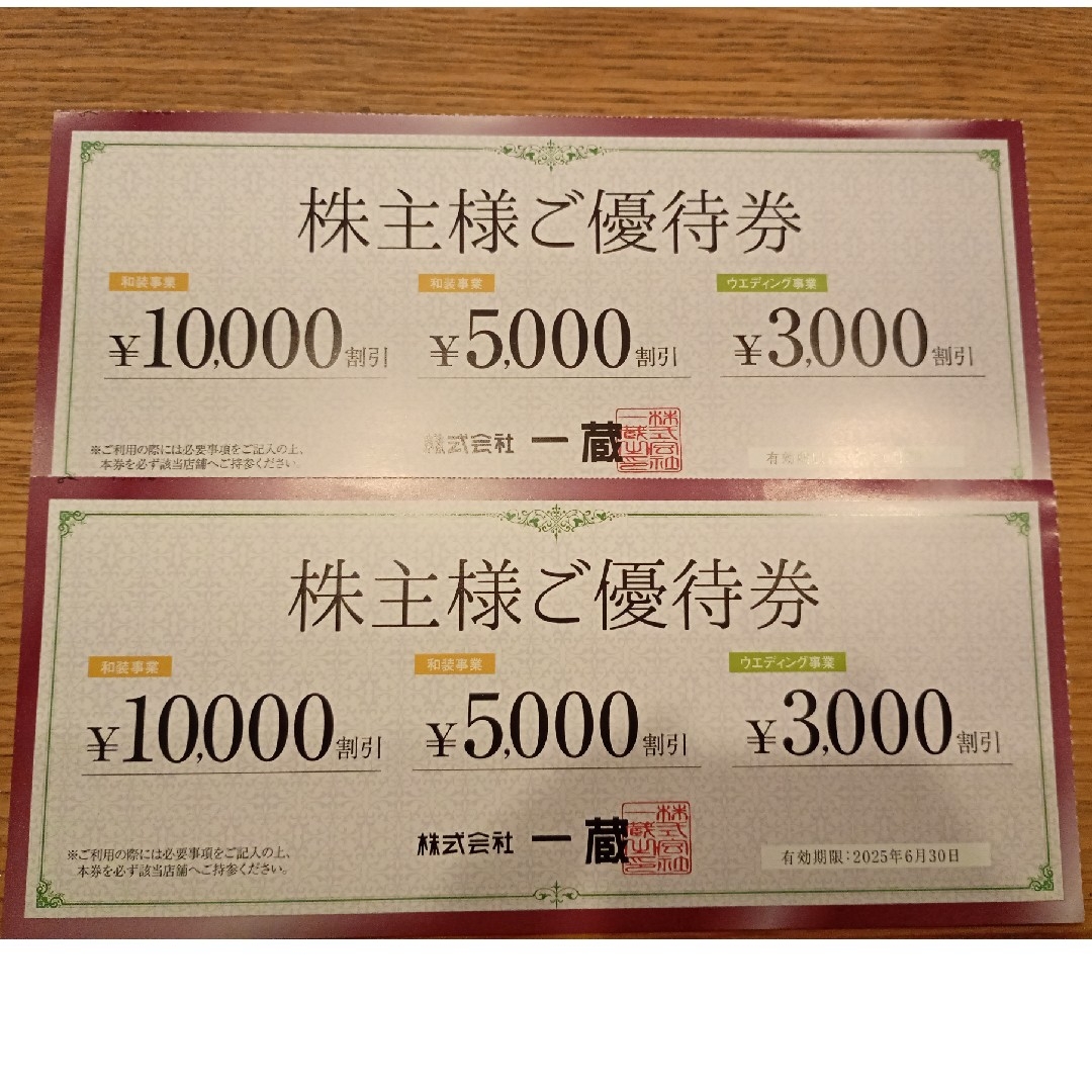 一蔵 株主優待券 2枚 チケットの優待券/割引券(レストラン/食事券)の商品写真