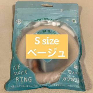 ネッククーラー S 子ども用 ネックリング ベージュ クールリング 熱中症対策(日用品/生活雑貨)