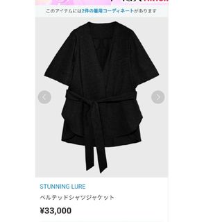STUNNING LURE - スタニングルアー コート サイズ0 XS美品 の