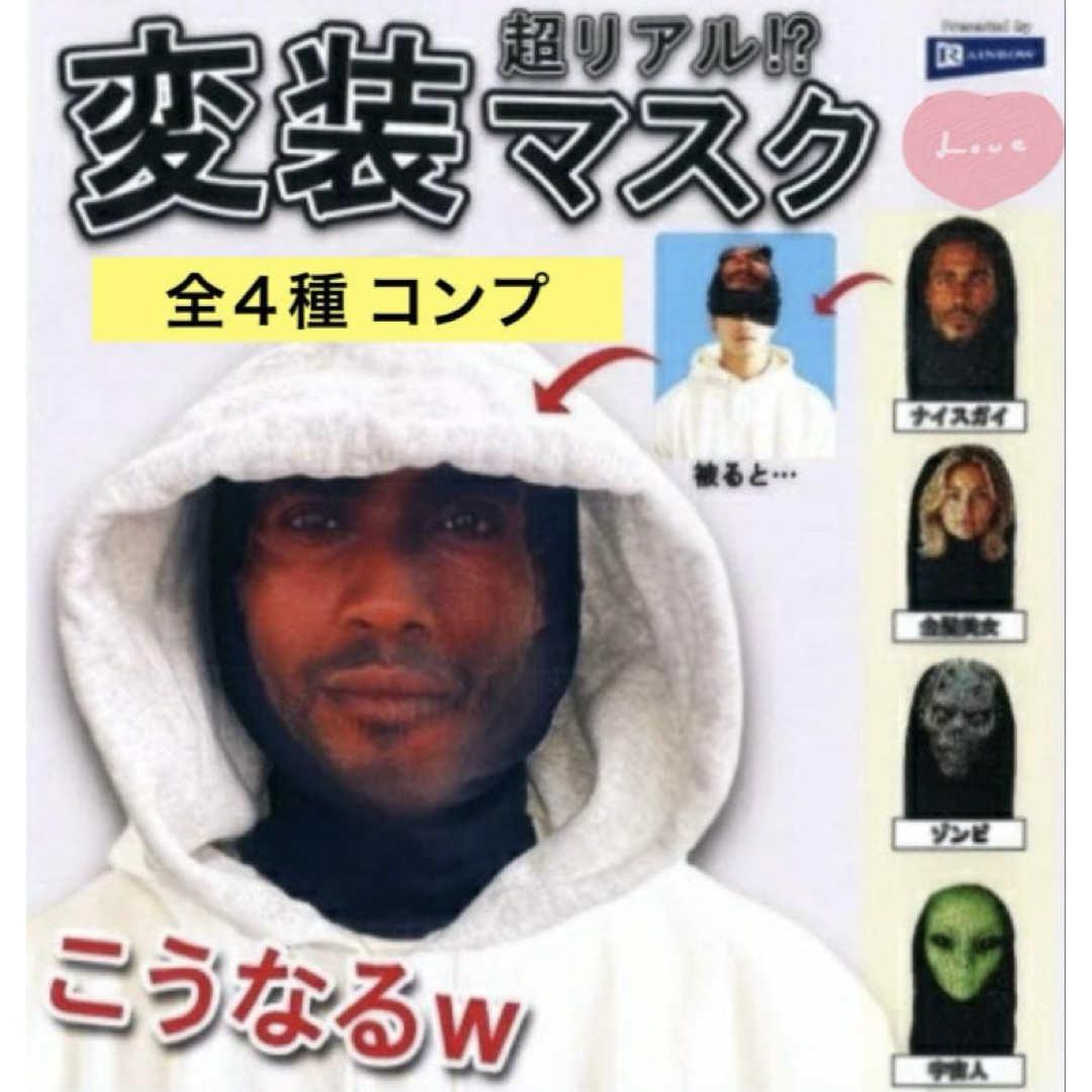 超リアル!? 変装マスク 全4種 コンプ ハロウィン 仮装 変身 ガチャ エンタメ/ホビーのコスプレ(衣装)の商品写真