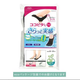 オカモト - 【新品未開封】3足セット　脱げないココピタ 足指さらさら5本指 浅履き