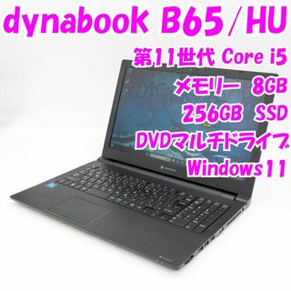 ダイナブック(dynabook)の【中古品】dynabook B65/HU　dynabook　15インチノートパソコン　第11世代i5　Windows11　管24547(ノートPC)
