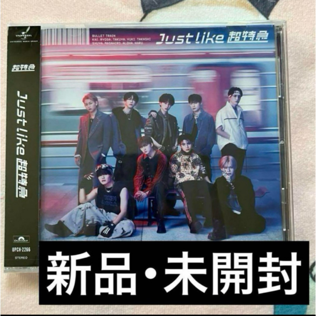 Just like 超特急 エンタメ/ホビーのCD(その他)の商品写真