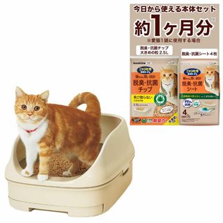 ニャンとも清潔トイレ 猫 トイレ 本体セット [約1か月分 猫砂・シート付] オ(猫)