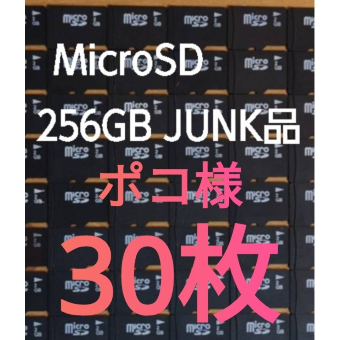 ポコ様 30枚 スマホ/家電/カメラのPC/タブレット(PC周辺機器)の商品写真