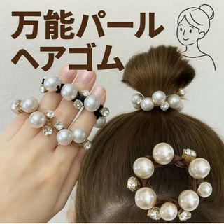 高見え3本セット パール×ビジュー ヘアゴム　ss127(ヘアゴム/シュシュ)
