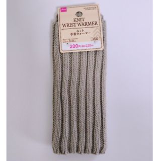 ダイソー(DAISO)のダイソー　ニット手首ウォーマー　ベージュ　1個　(手袋)