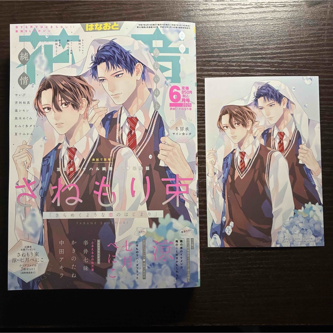新品未読 花音 6月号 コミコミスタジオ 特典 イラストカード エンタメ/ホビーの雑誌(アート/エンタメ/ホビー)の商品写真