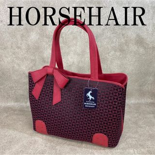 ホースヘアー＆オーストリッチ＆カウレザー リボンチャーム付 トートバッグ ワイン(トートバッグ)