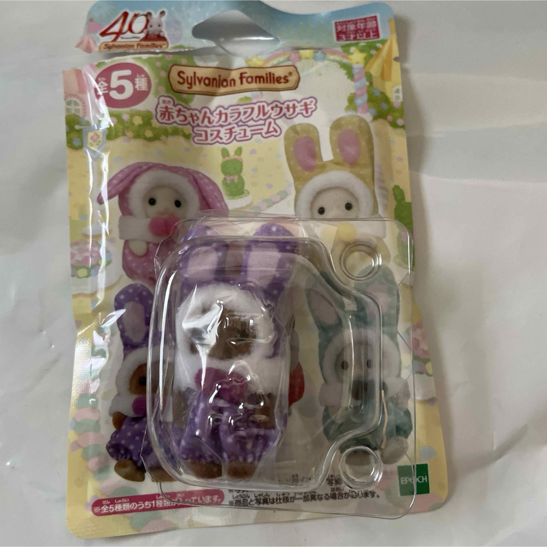 シルバニア 赤ちゃんカラフルウサギコスチューム ブラウンウサギの赤ちゃん キッズ/ベビー/マタニティのおもちゃ(ぬいぐるみ/人形)の商品写真