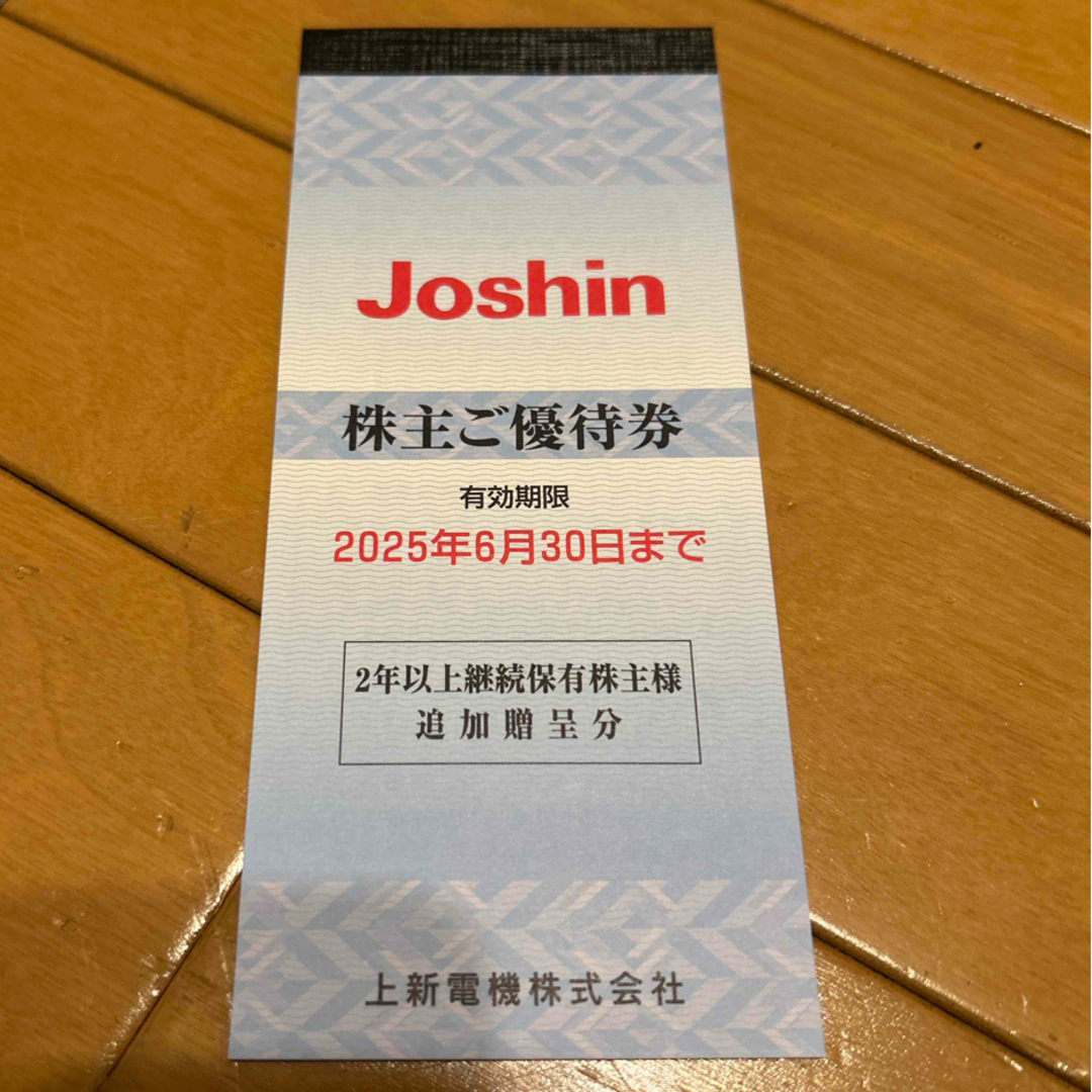 Joshin株主優待6000円分 30枚×200円 エンタメ/ホビーのエンタメ その他(その他)の商品写真