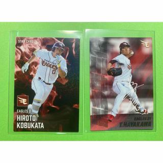 プロ野球チップスカード2025第1弾 カード2枚(シングルカード)
