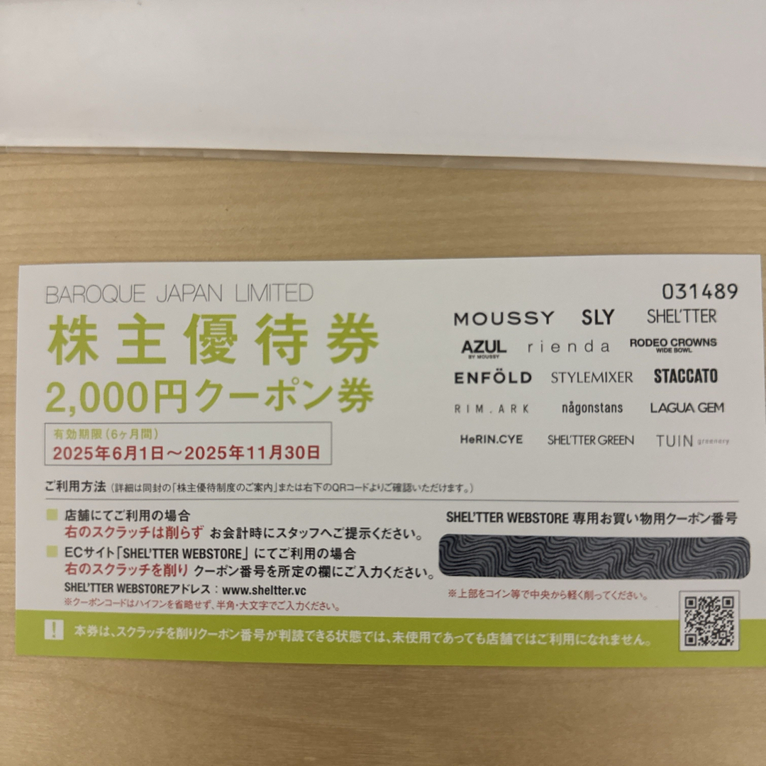 バロックジャパンリミテッド株主優待2000円分 チケットの優待券/割引券(ショッピング)の商品写真