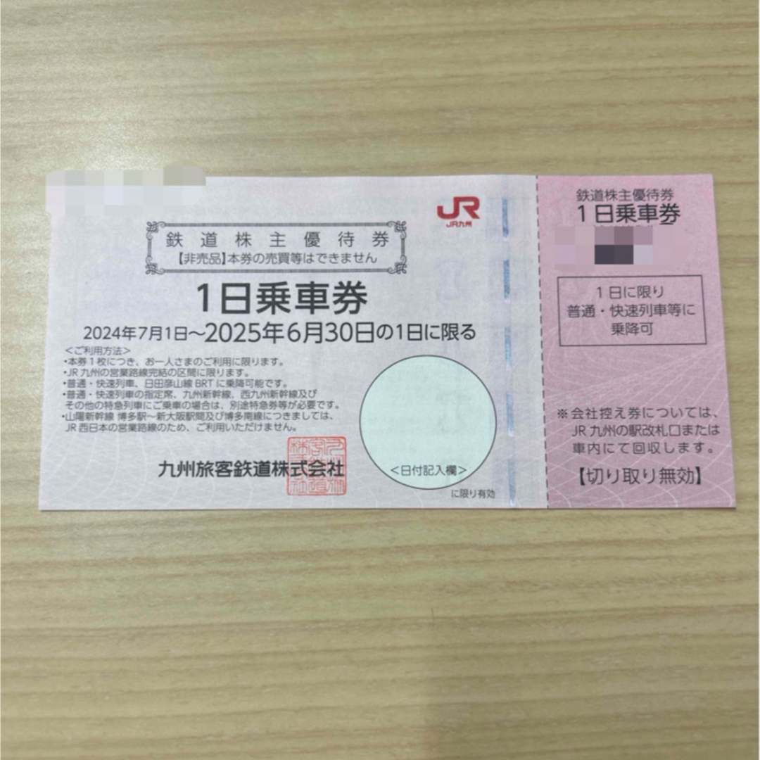 JR九州 株主優待 チケットの乗車券/交通券(鉄道乗車券)の商品写真