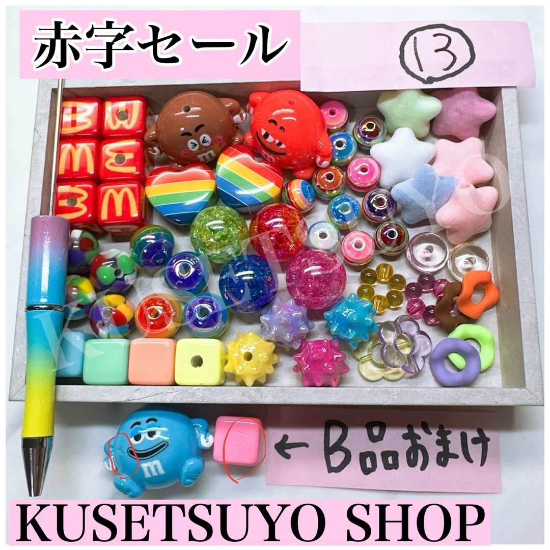 赤字半額ビーズセット⑬ ハンドメイドの素材/材料(各種パーツ)の商品写真