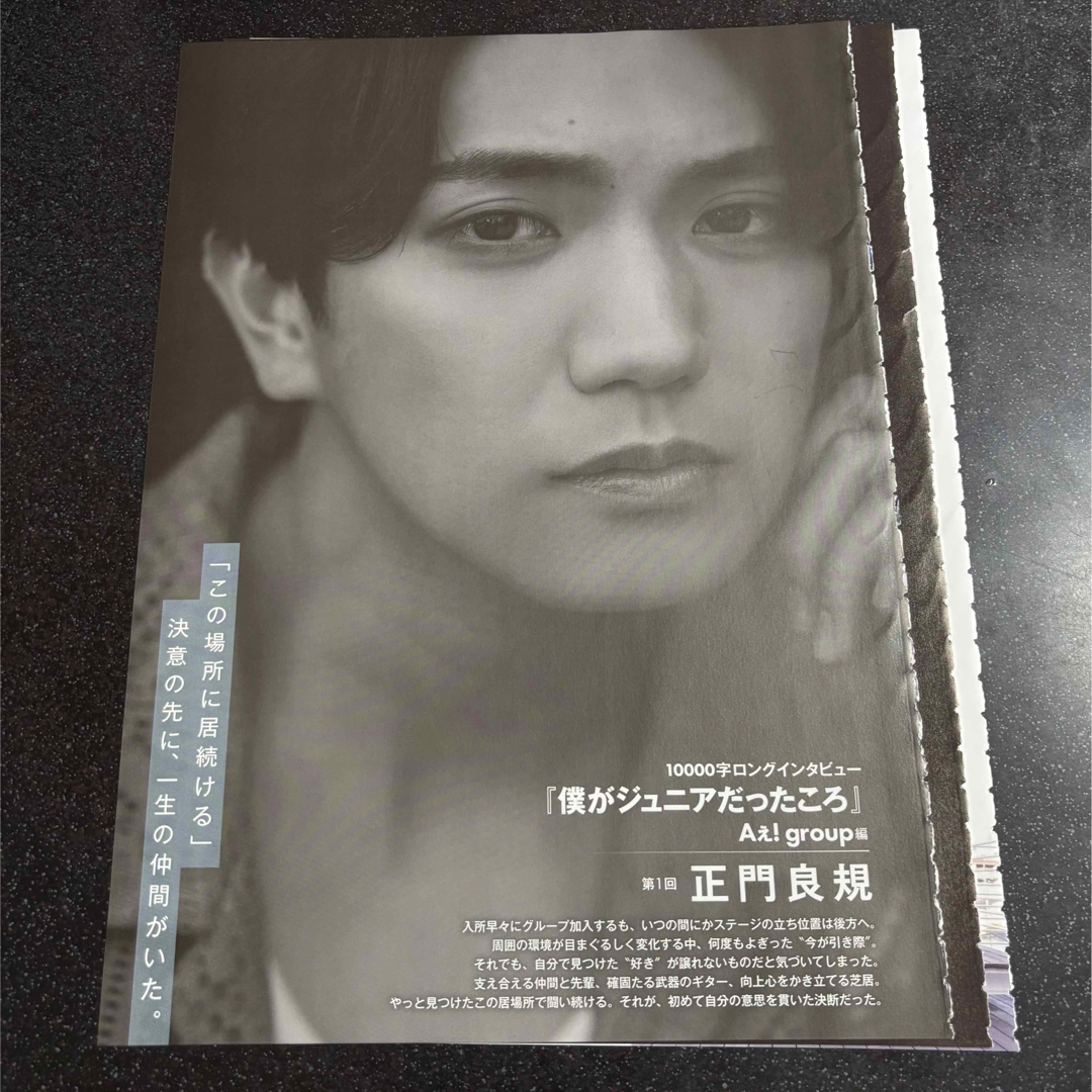 Johnny's(ジャニーズ)のAぇgroup! 正門良規 1万字インタビュー Myojo 通常版 エンタメ/ホビーのタレントグッズ(アイドルグッズ)の商品写真