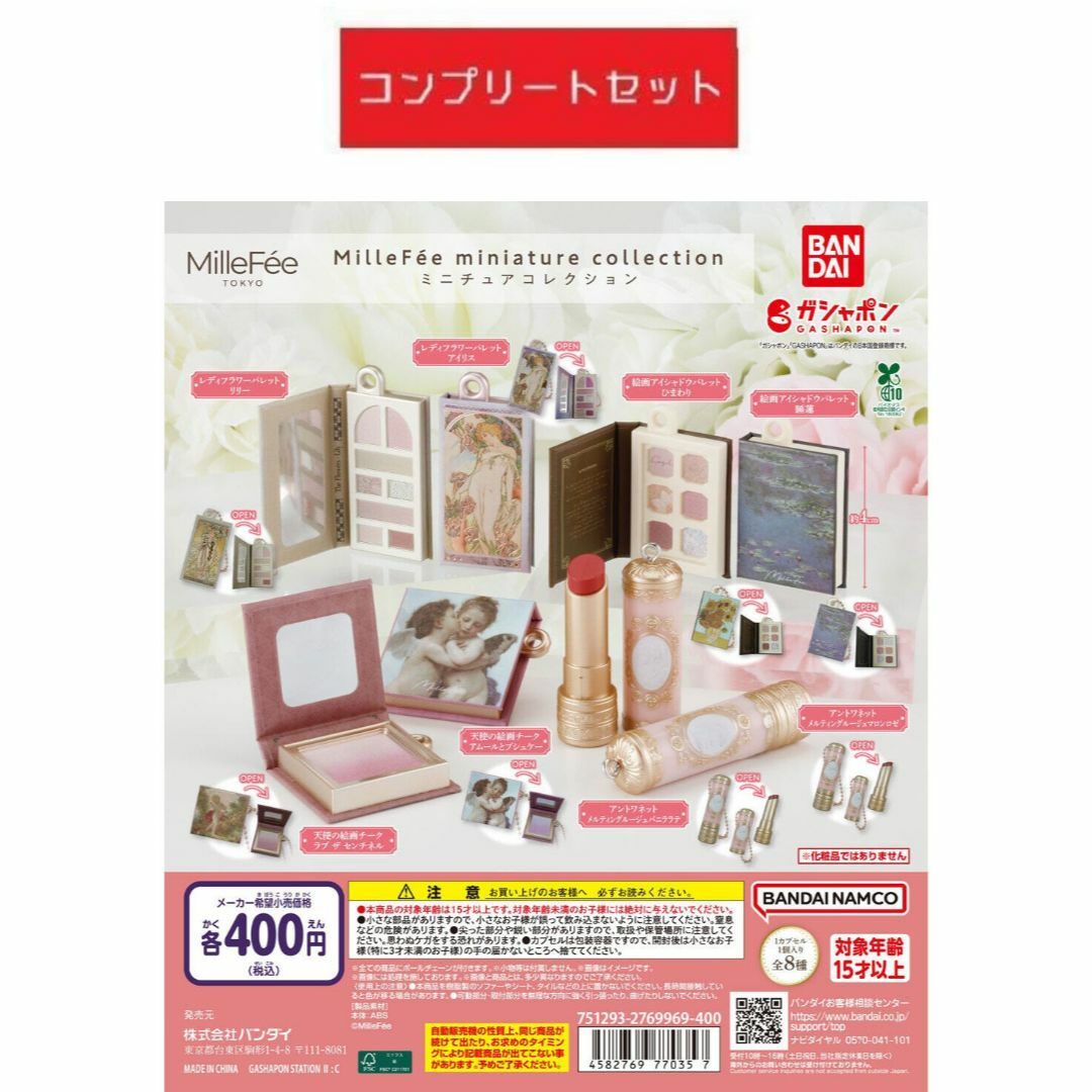 MilleFee ミルフィー ミニチュアコレクション 全8種セット ガチャ エンタメ/ホビーのおもちゃ/ぬいぐるみ(キャラクターグッズ)の商品写真