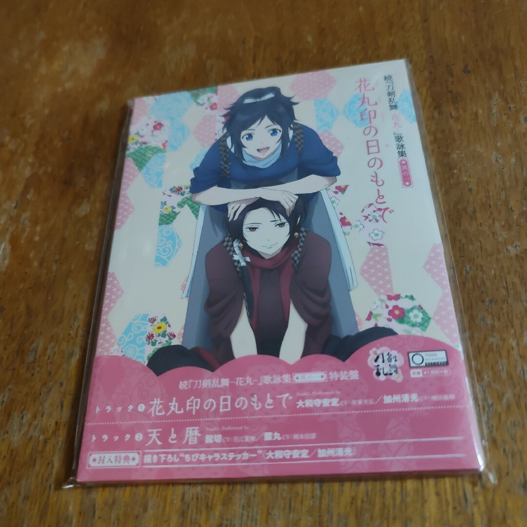 続『刀剣乱舞-花丸-』歌詠集 其の一【特装盤】の通販 by ちゃい 続『刀剣乱舞-花丸-』歌詠集 其の一【特装盤】の通販 by ちゃい