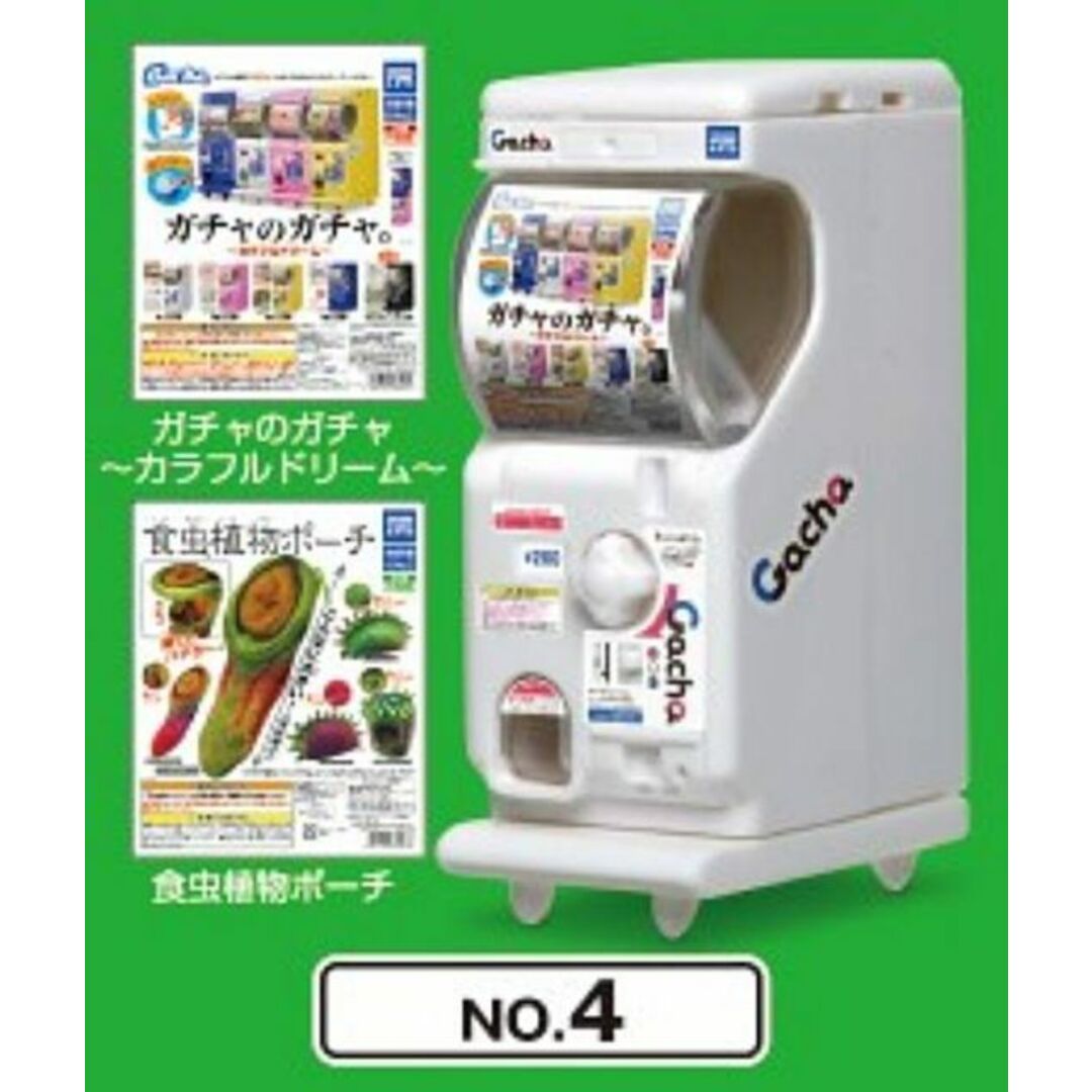 【No.4】ガチャのガチャ。-ガチャ売場に行こう!- エンタメ/ホビーのアニメグッズ(その他)の商品写真