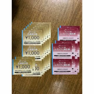 【価格交渉不可】西武株主優待　共通割引券1,000×20枚＆レストラン券×10枚(その他)