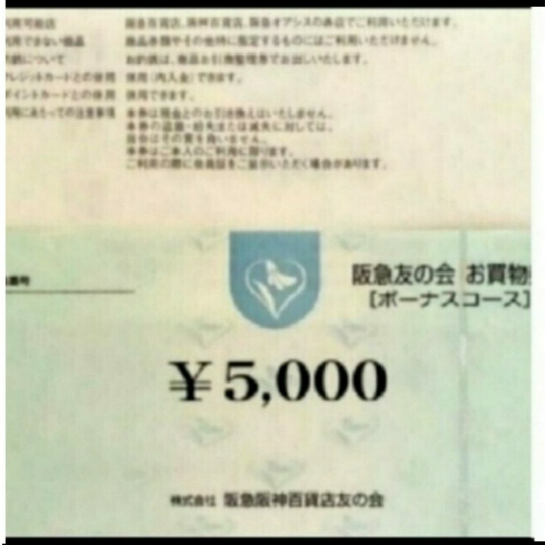 阪急百貨店(ハンキュウヒャッカテン)の24時間以内匿名発送❣️阪急友の会 お買い物券 ボーナスコース 4万円分 チケットの優待券/割引券(ショッピング)の商品写真