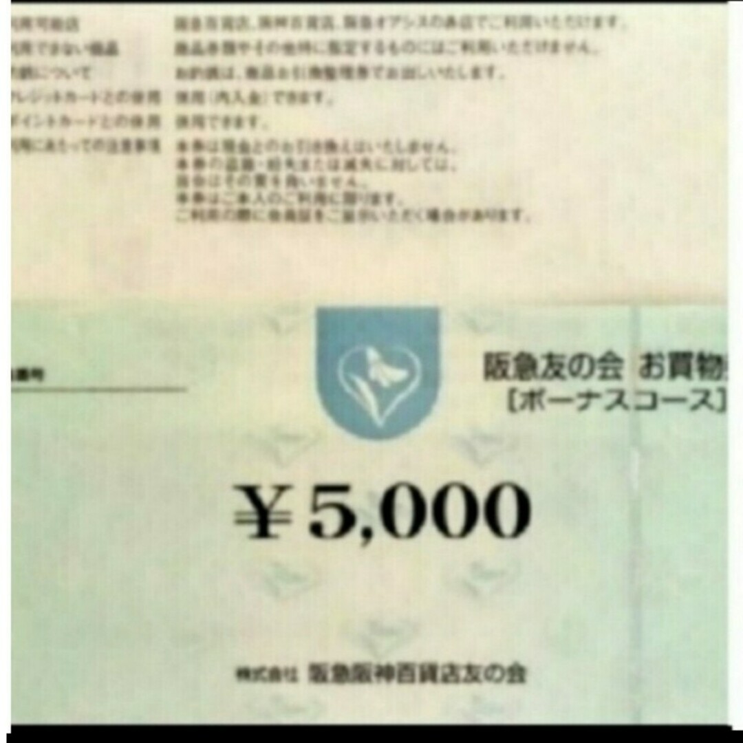 阪急百貨店(ハンキュウヒャッカテン)の24時間以内匿名発送❣️阪急友の会 お買い物券 ボーナスコース 4万円分 チケットの優待券/割引券(ショッピング)の商品写真