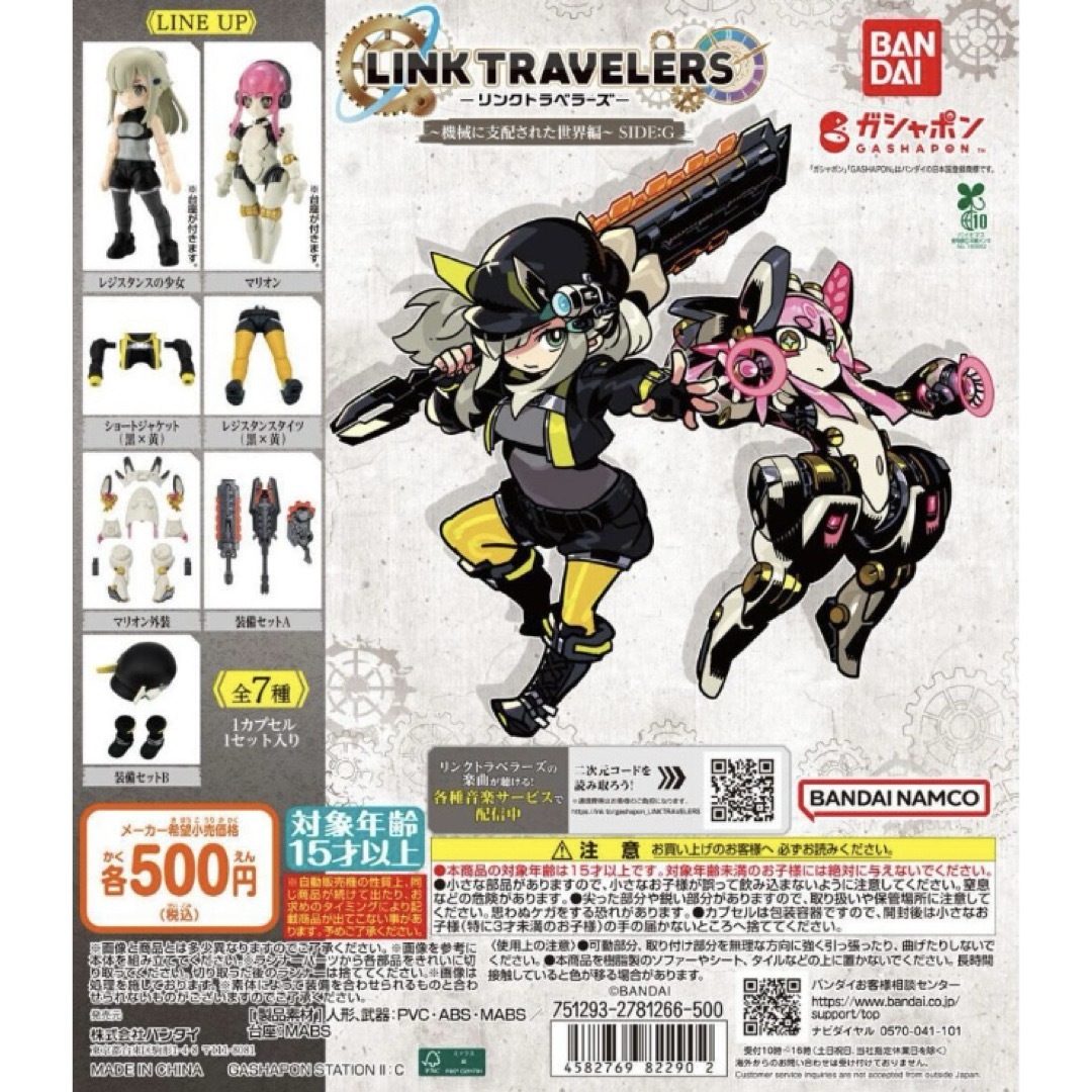 BANDAI(バンダイ)のLINK TRAVELERS 機械に支配された世界編 SIDE G 全7種 エンタメ/ホビーのフィギュア(SF/ファンタジー/ホラー)の商品写真