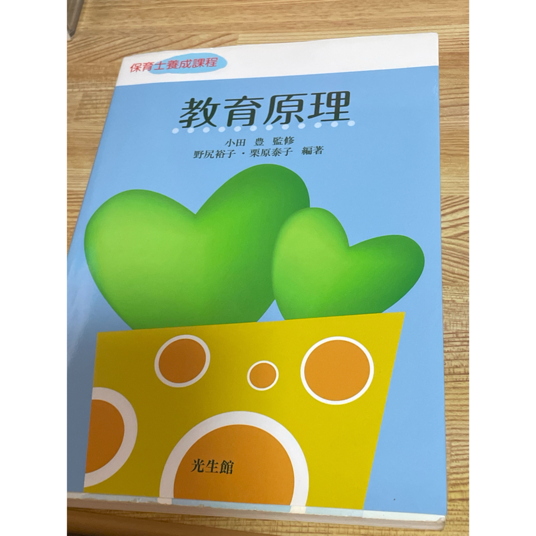 教育原理 エンタメ/ホビーの本(人文/社会)の商品写真