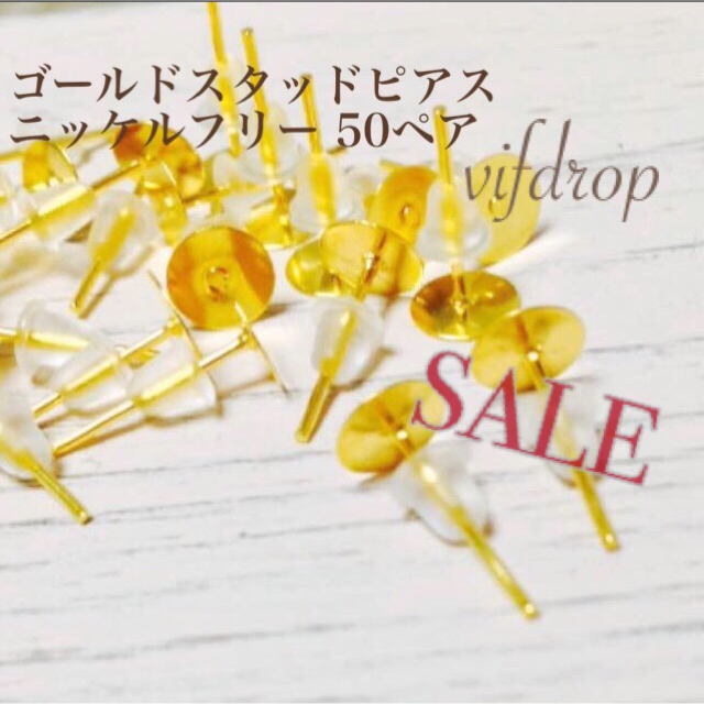 お得❤︎ゴールド金具フックピアス&スタッドピアス各50ペア 【即日発送】 ハンドメイドの素材/材料(各種パーツ)の商品写真