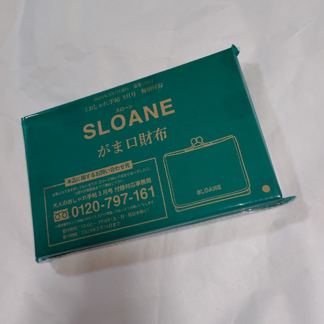 SLOANE(スローン)の大人のおしゃれ手帖 付録 がま口 エンタメ/ホビーの雑誌(ファッション)の商品写真