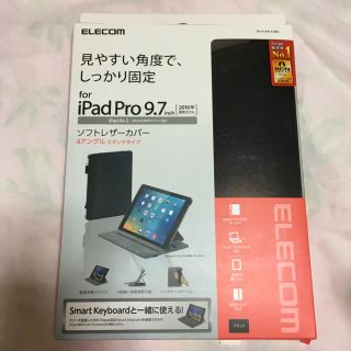 エレコム(ELECOM)のiPad Pro用カバー(iPadケース)