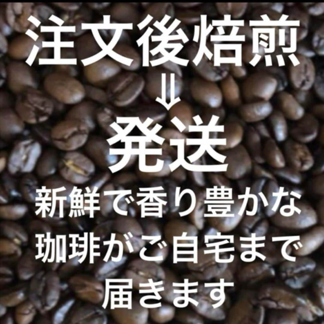 自家焙煎コーヒー豆　モカシダモG1(ナチュラル) エチオピア産　200g 食品/飲料/酒の飲料(コーヒー)の商品写真