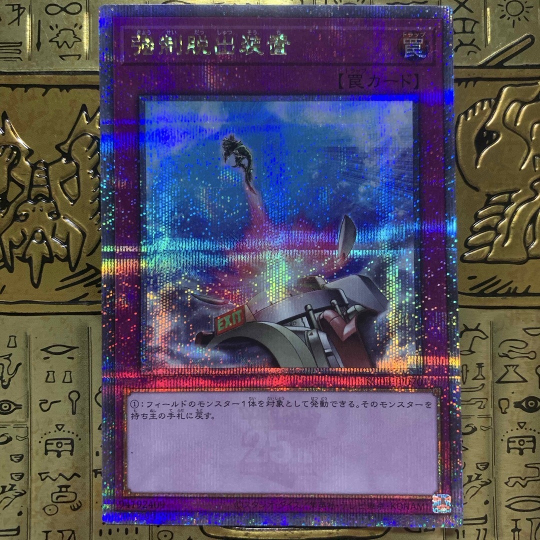 遊戯王(ユウギオウ)の【最安値】遊戯王 強制脱出装置 クオシク 25th エンタメ/ホビーのトレーディングカード(シングルカード)の商品写真