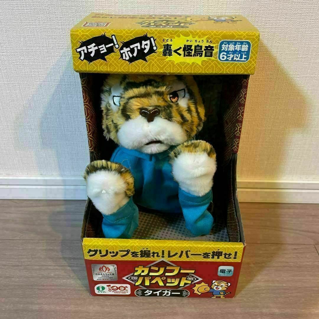 新品 カンフーパペット タイガー 未開封品 エンタメ/ホビーのおもちゃ/ぬいぐるみ(ぬいぐるみ)の商品写真