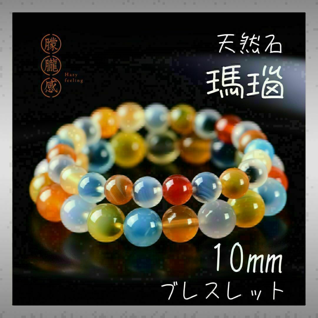 428 セール☆ 天然石瑪瑙 ブレスレット カラフル 10㎜の通販 by 428 セール☆ 天然石瑪瑙 ブレスレット カラフル 10㎜の通販 by