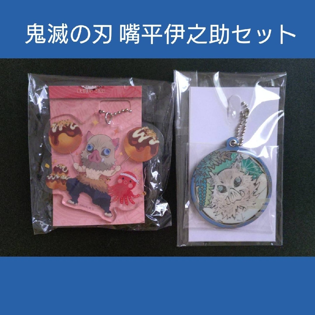 鬼滅の刃 嘴平伊之助セット エンタメ/ホビーのおもちゃ/ぬいぐるみ(キャラクターグッズ)の商品写真