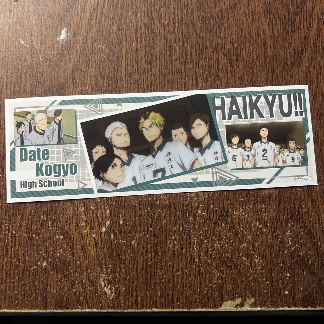 ハイキュー/伊達工業 エンタメ/ホビーのおもちゃ/ぬいぐるみ(キャラクターグッズ)の商品写真