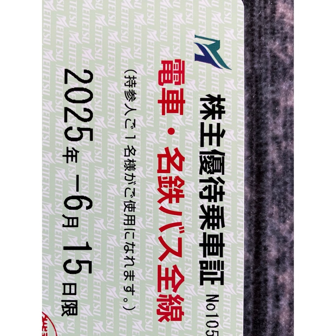 名古屋鉄道 株主優待 定期タイプ 名鉄株主優待 チケットの乗車券/交通券(鉄道乗車券)の商品写真