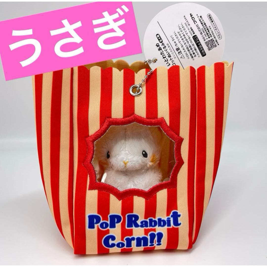 いとわたあめ マスコットぬいぐるみ ポップコーンうさぎ エンタメ/ホビーのおもちゃ/ぬいぐるみ(キャラクターグッズ)の商品写真