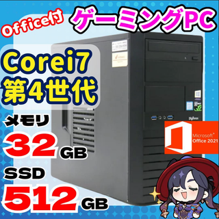 ★高性能★Office付！ゲーミングPC 幅広いゲームに対応 快適プレイ！(デスクトップ型PC)