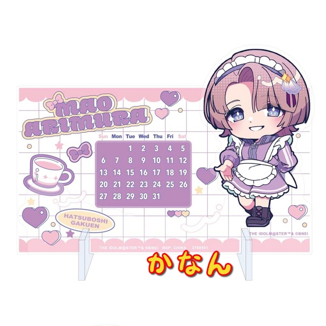 BANPRESTO(バンプレスト)の学園アイドルマスター きゅるぽっぷん アクリル万年カレンダー 有村麻央 エンタメ/ホビーのおもちゃ/ぬいぐるみ(キャラクターグッズ)の商品写真