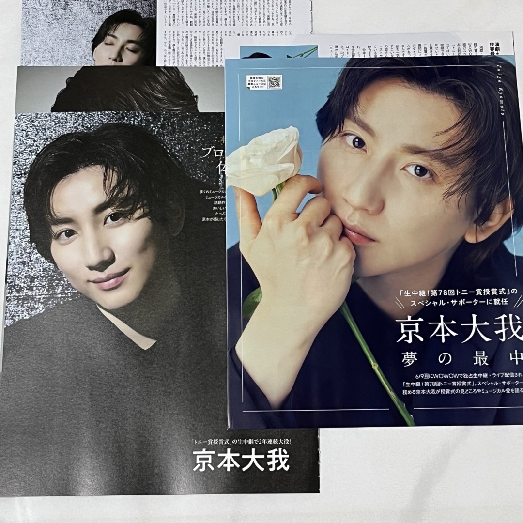 月刊テレジョン&週刊TVガイド 京本大我 エンタメ/ホビーの雑誌(アート/エンタメ/ホビー)の商品写真