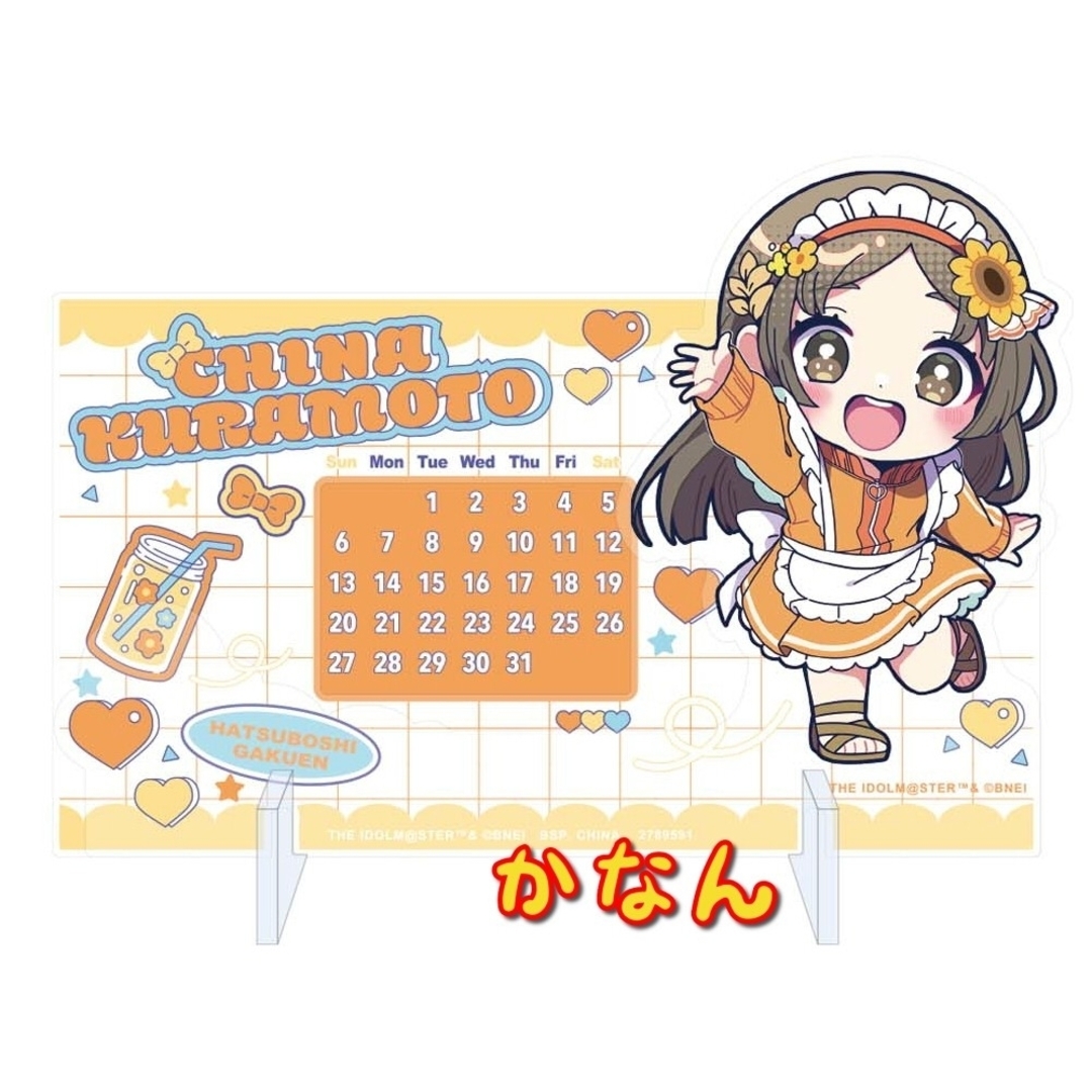 BANPRESTO(バンプレスト)の学園アイドルマスター きゅるぽっぷん アクリル万年カレンダー 倉本千奈 エンタメ/ホビーのおもちゃ/ぬいぐるみ(キャラクターグッズ)の商品写真