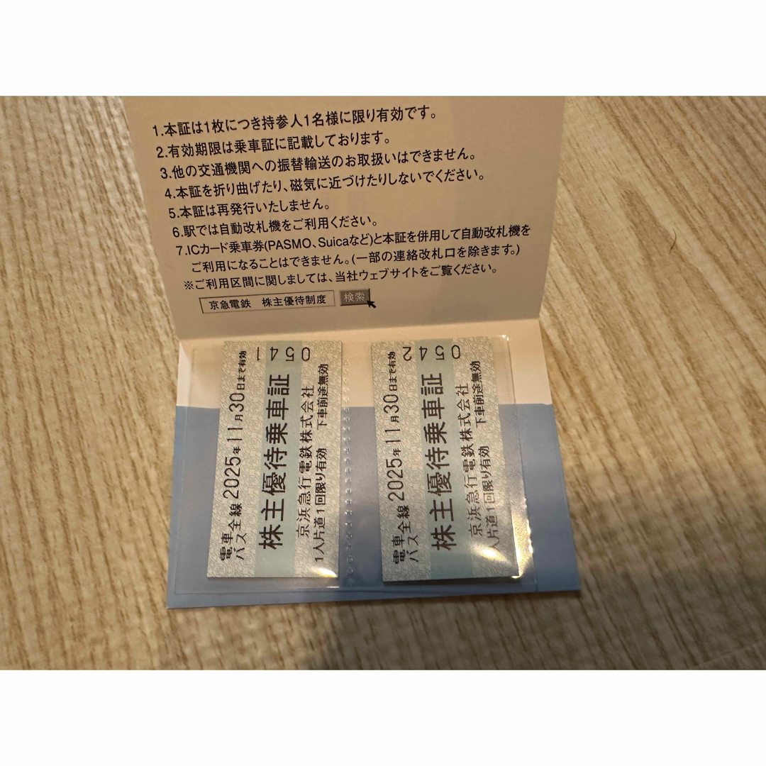 京浜急行電鉄株式会社 株主優待乗車証 2025年11月30日まで 2枚 京急 チケットの乗車券/交通券(鉄道乗車券)の商品写真