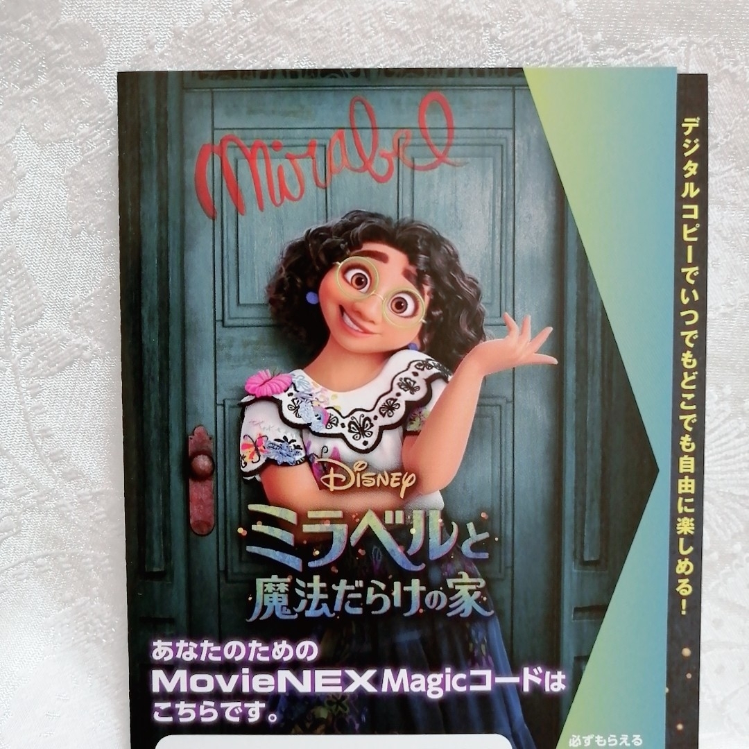 Disney(ディズニー)のディズニー/『ミラベルと魔法だらけの家』マジックコード MovieNEX エンタメ/ホビーのDVD/ブルーレイ(アニメ)の商品写真