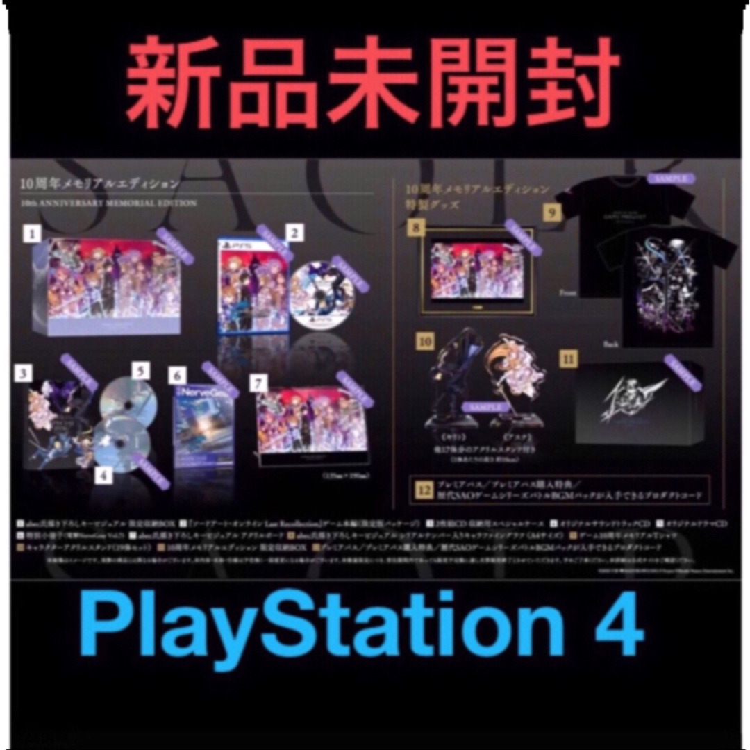 BANDAI NAMCO Entertainment(バンダイナムコエンターテインメント)のソードアート・オンライン ラストリコレクション 10周年メモリアルエディション エンタメ/ホビーのゲームソフト/ゲーム機本体(家庭用ゲームソフト)の商品写真