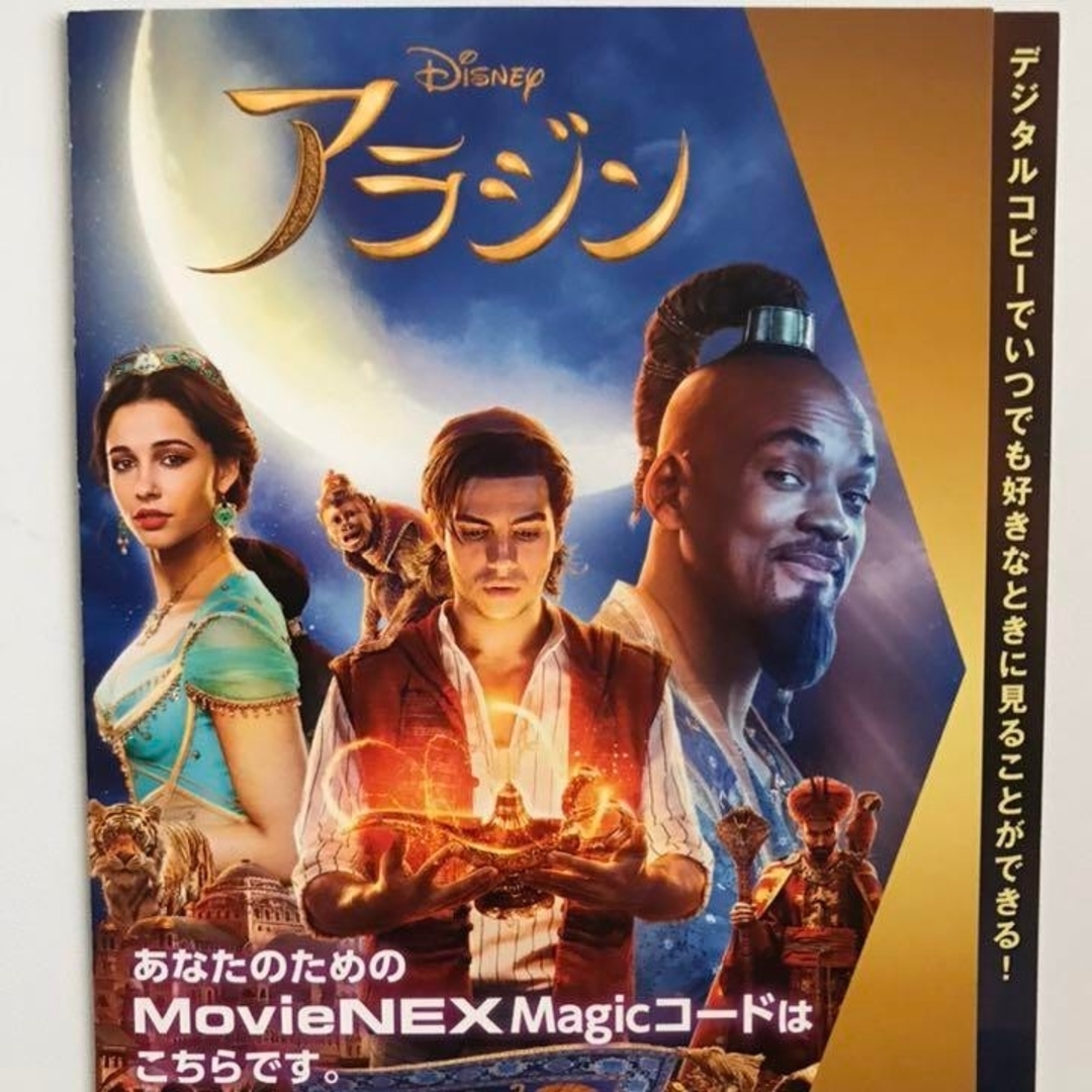 Disney(ディズニー)のアラジン/実写版 MovieNEX マジックコード デジタルコピー エンタメ/ホビーのDVD/ブルーレイ(外国映画)の商品写真