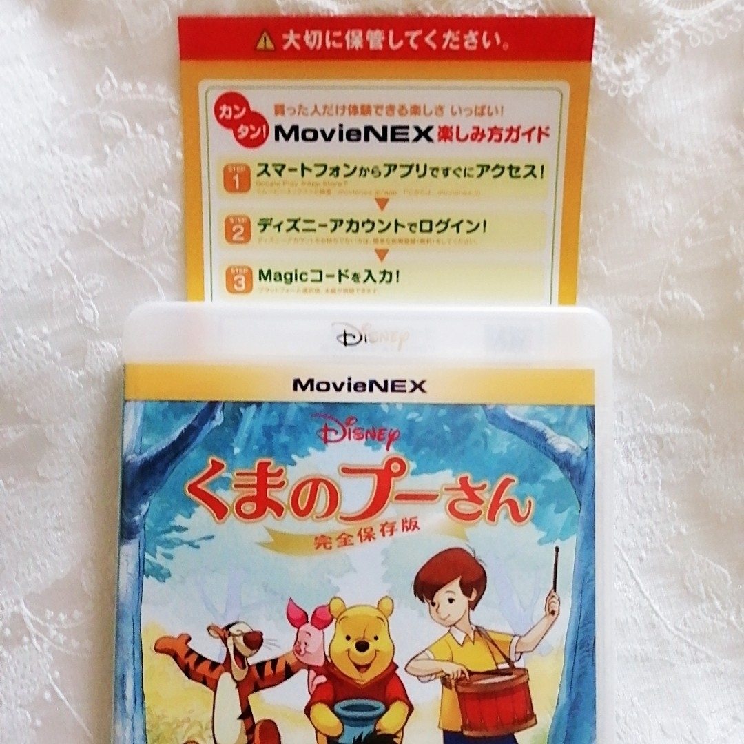 Disney(ディズニー)のディズニー/『くまのプーさん完全保存版』マジックコード MovieNEX エンタメ/ホビーのDVD/ブルーレイ(アニメ)の商品写真